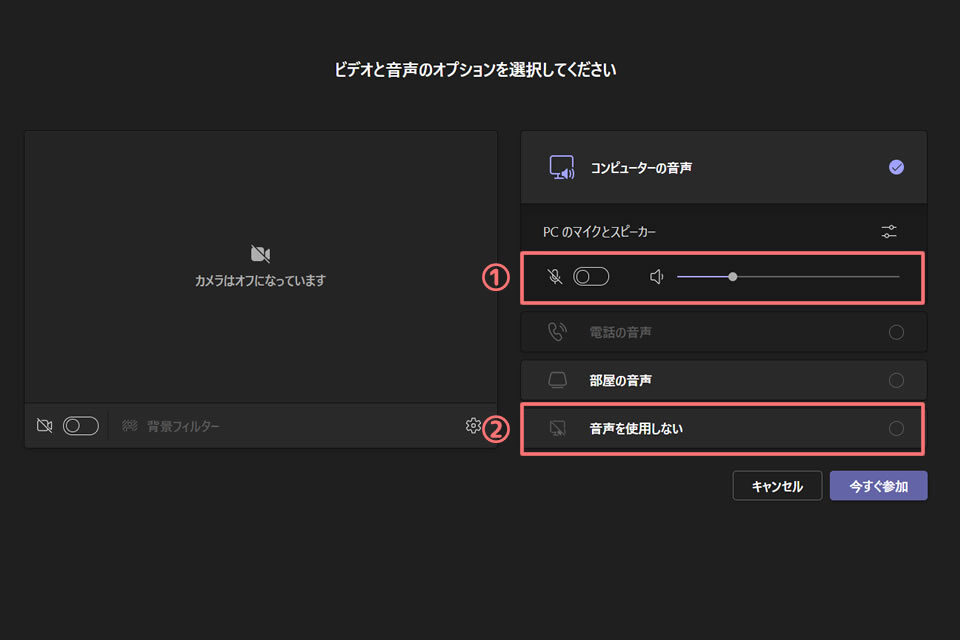 Teamsで音が出ない、聞こえない！その原因と対処法は？02