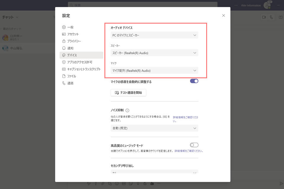 Teamsのデバイス設定の確認02