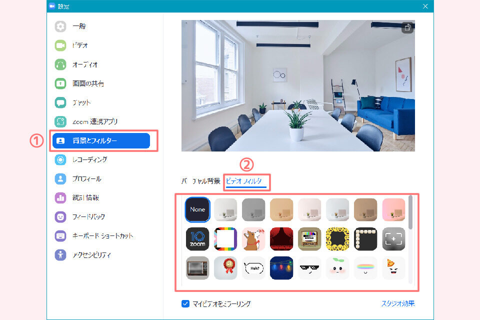 会議前にビデオフィルターを設定する場合02