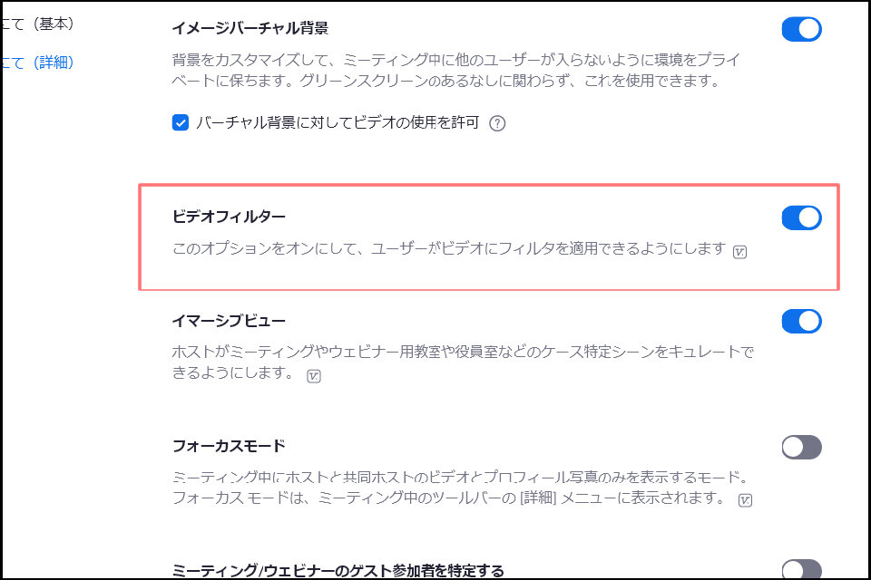 Zoomのビデオフィルターが表示されない時の対処法05