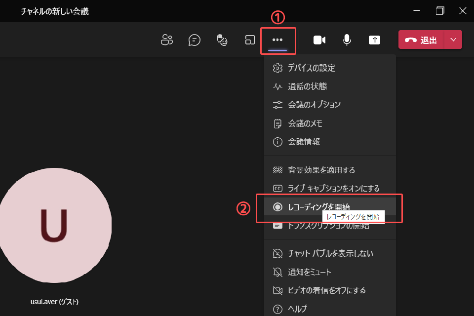 Teamsの録画機能の使い方01