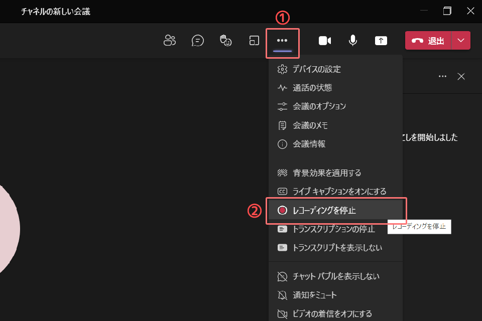 Teamsの録画機能の使い方03