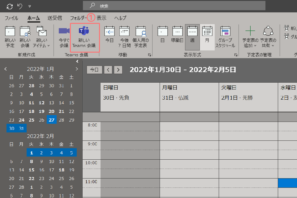 Outlookで自動録画の設定をする場合01