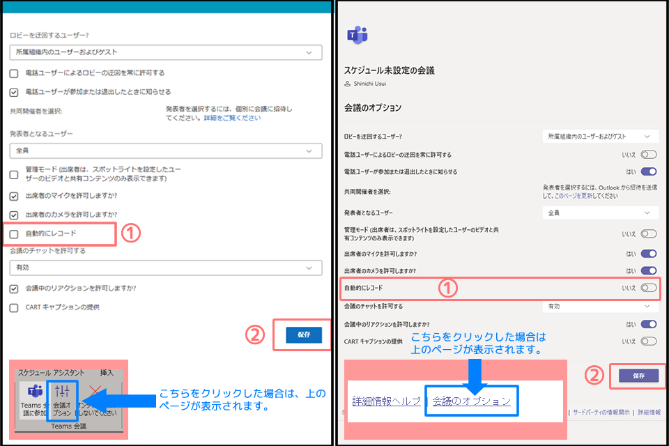 Outlookで自動録画の設定をする場合03