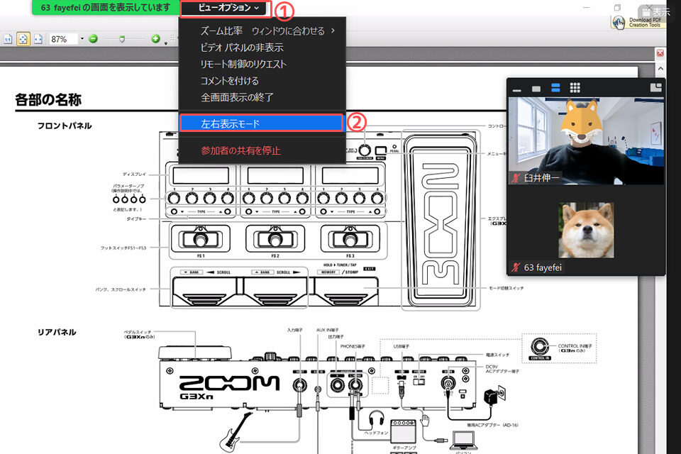 左右表示モードで2画面表示を行う設定方法01