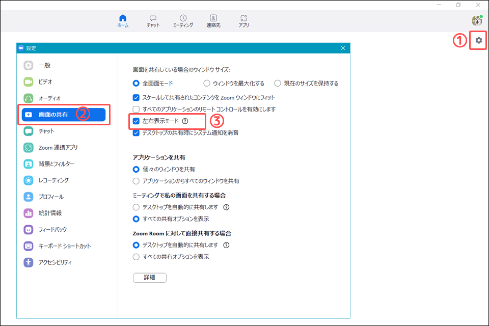 左右表示モードを自動でオンにする