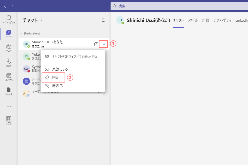 「自分用チャット」が表示されない時の対処方法02