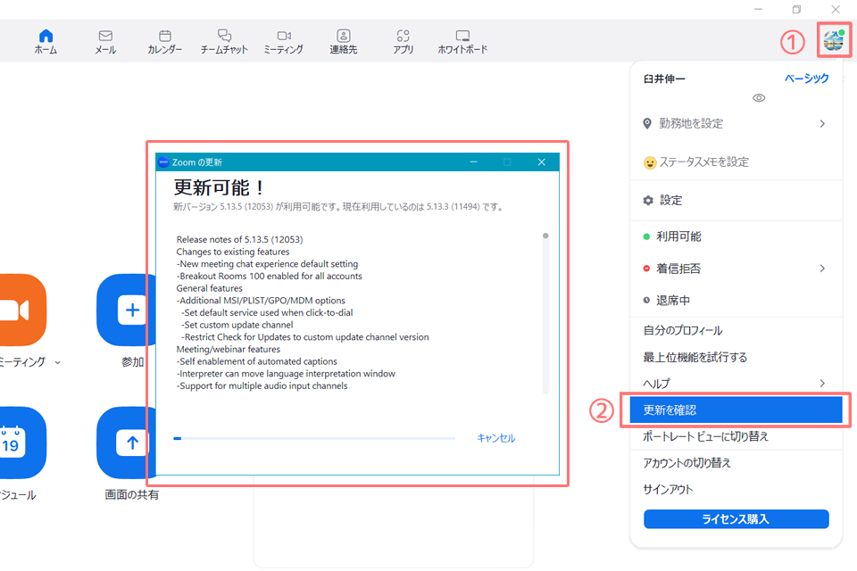 Zoomアプリは最新版を使用する