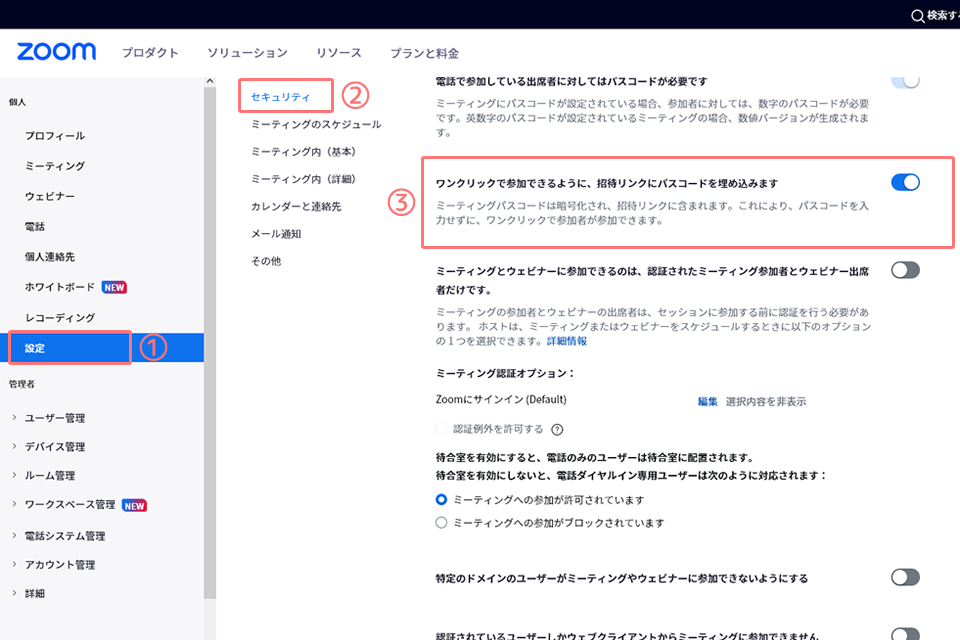 会議への「ワンクリック参加」機能を無効にする02