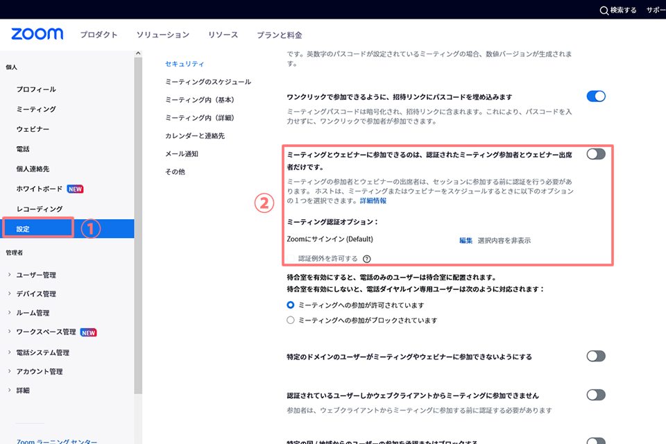 ホスト(主催者)から認証を受けたユーザーのみ参加できるようにする01