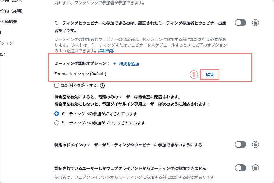 メールアドレスのドメイン制限の設定