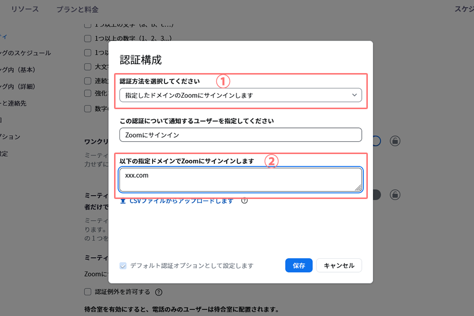 ミーティング認証オプションの設定