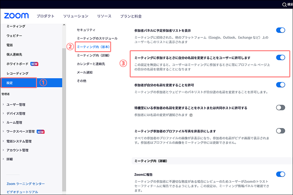 参加者の名前変更を不可にする