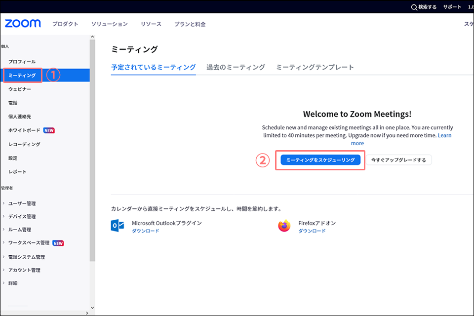 会議の予約時にフォーカスモードを適用する方法02