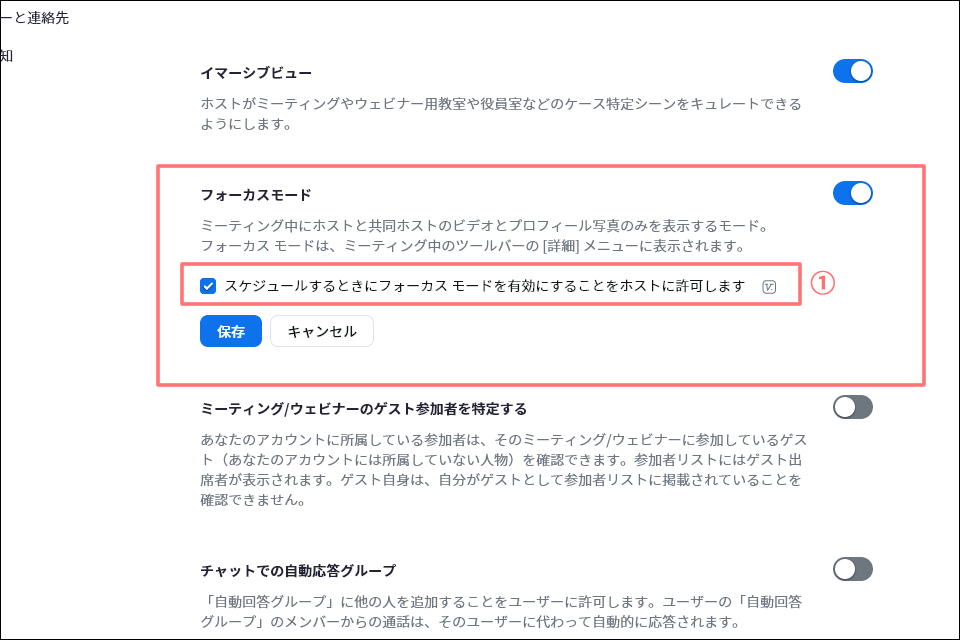 会議の予約時にフォーカスモードを適用する方法04