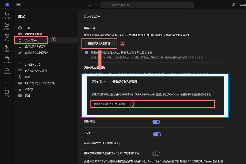 優先アクセスの対象ユーザーを指定する