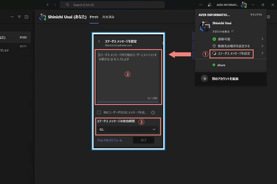 ステータスメッセージの設定方法